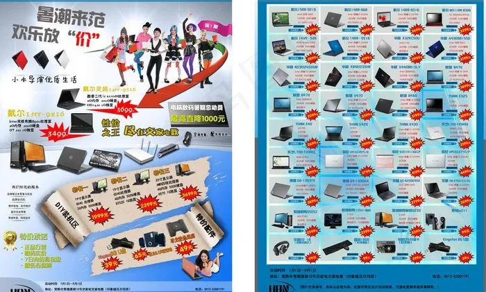 电脑数码配件促销a4宣传页图片(5205X3425(DPI:300))psd模版下载