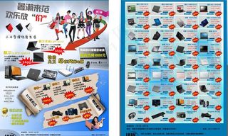 电脑数码配件促销a4宣传页图片