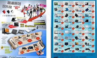 电脑数码配件促销a4宣传页图片
