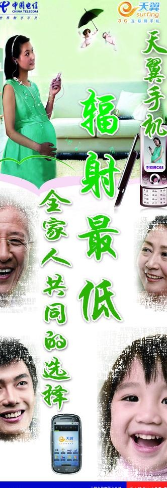 天翼手机辐射最低图片(2067X5433(DPI:30))psd模版下载