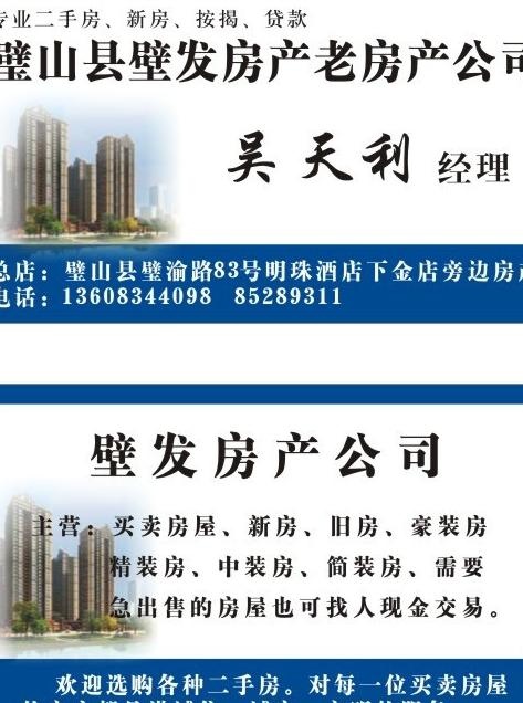 地产名片模板图片cdr矢量模版下载