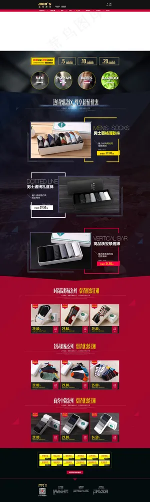 黑色商务风盒装礼盒袜子淘宝首页