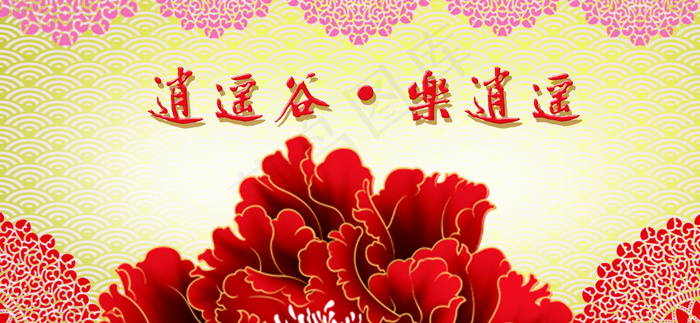 喜庆舞台背景(11516X5315(DPI:45))psd模版下载
