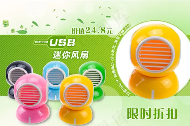 usb风扇海报psd模版下载