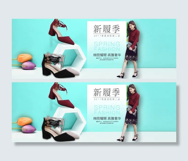 2017淘宝女装鞋子全屏海报