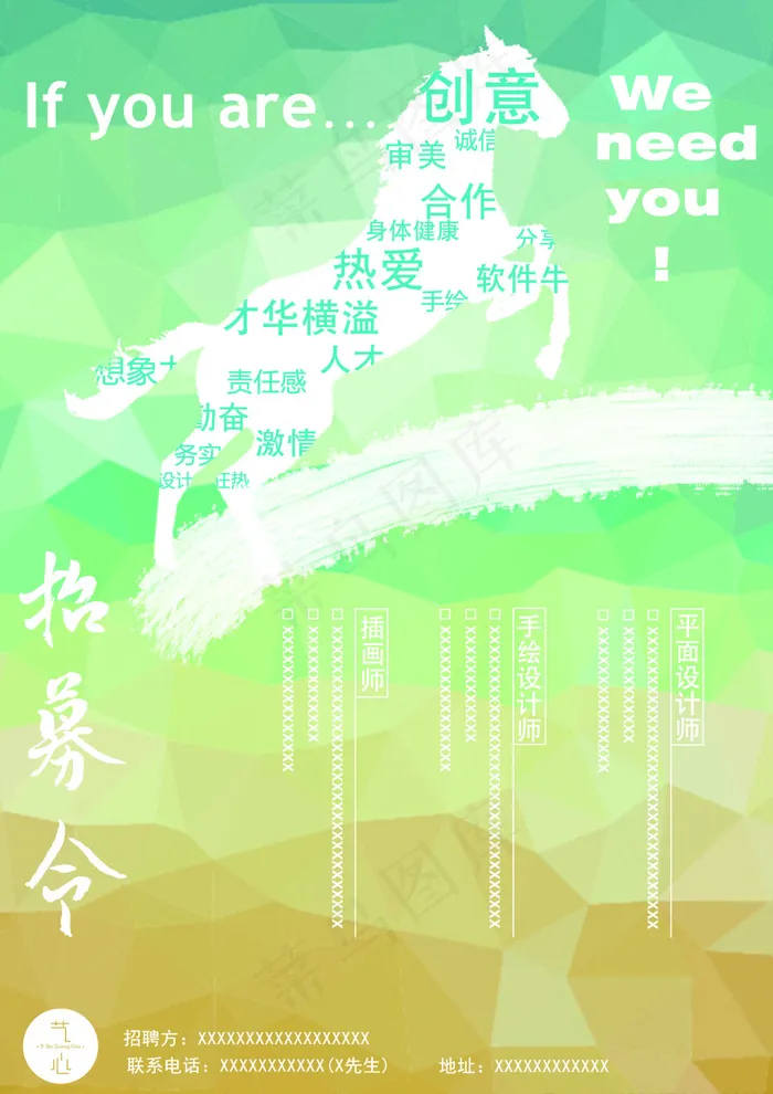 招聘海报psd模版下载