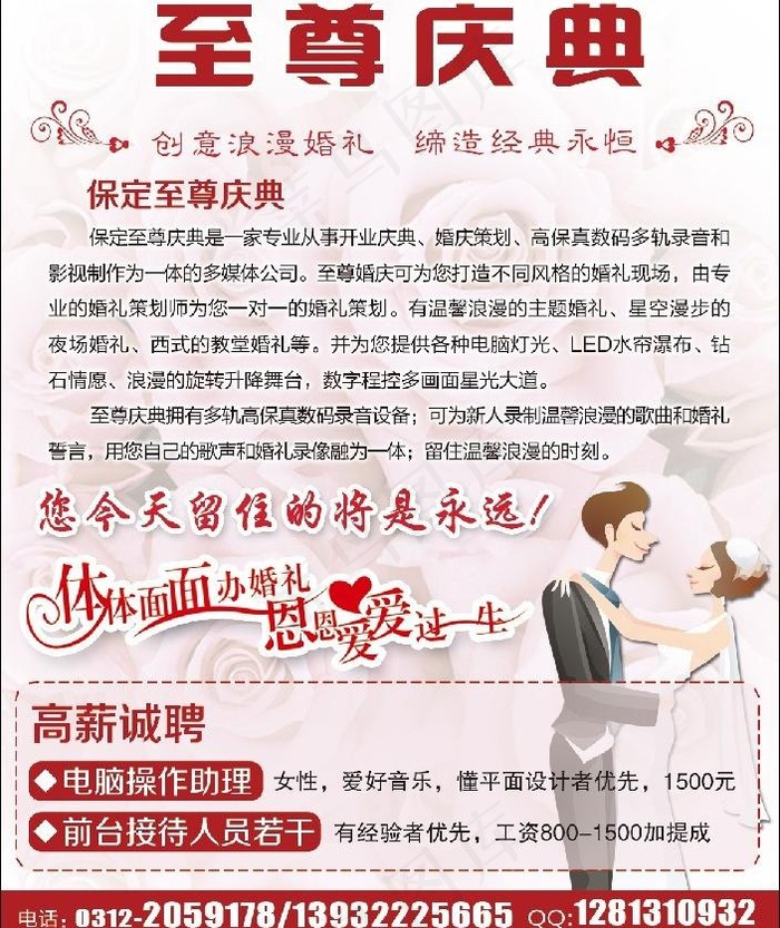 婚庆 新郎新娘 粉玫瑰花图片psd模版下载
