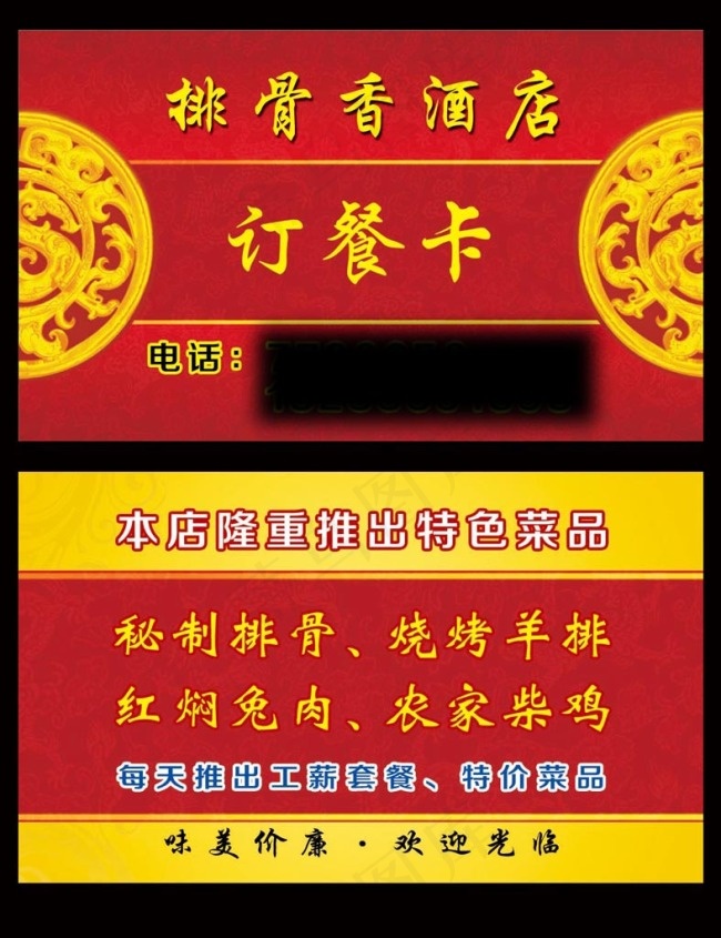 饭店订餐卡