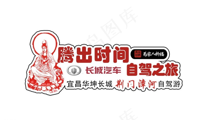 长城汽车自驾游观音