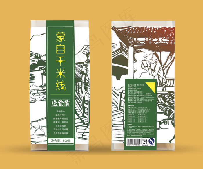 蒙自干米线包装ai矢量模版下载