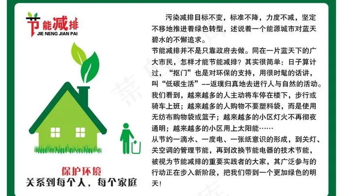 节能减排图片ai矢量模版下载