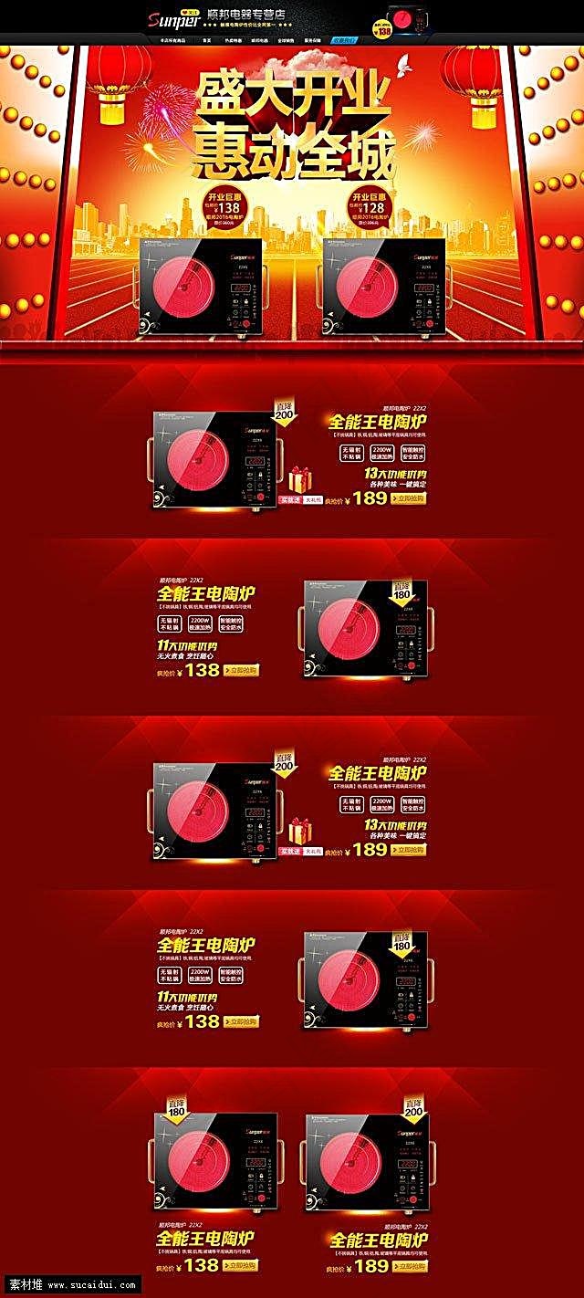 淘宝红色大气电器专营店模板psd模版下载
