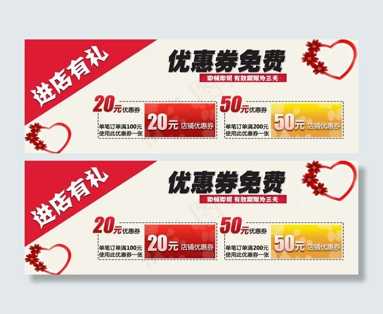 优惠券psd模版下载