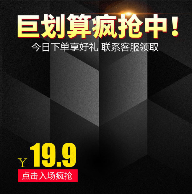 电商直通车淘宝主图活动聚划算图片素材主图psd模版下载