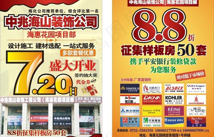 装饰公司开业宣传单