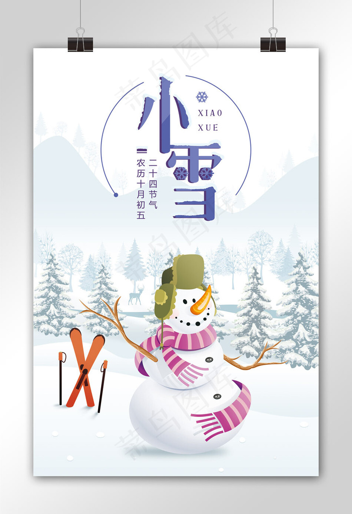 二十四节气小雪海报psd模版下载