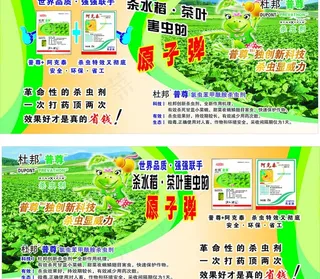 农药车身广告图片
