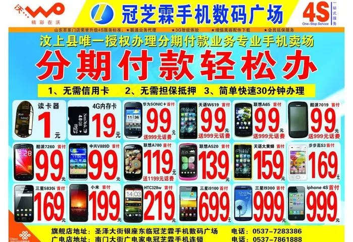 冠芝霖手机数码广场宣传单图片psd模版下载