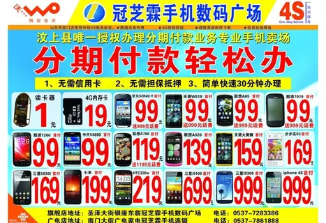 冠芝霖手机数码广场宣传单图片