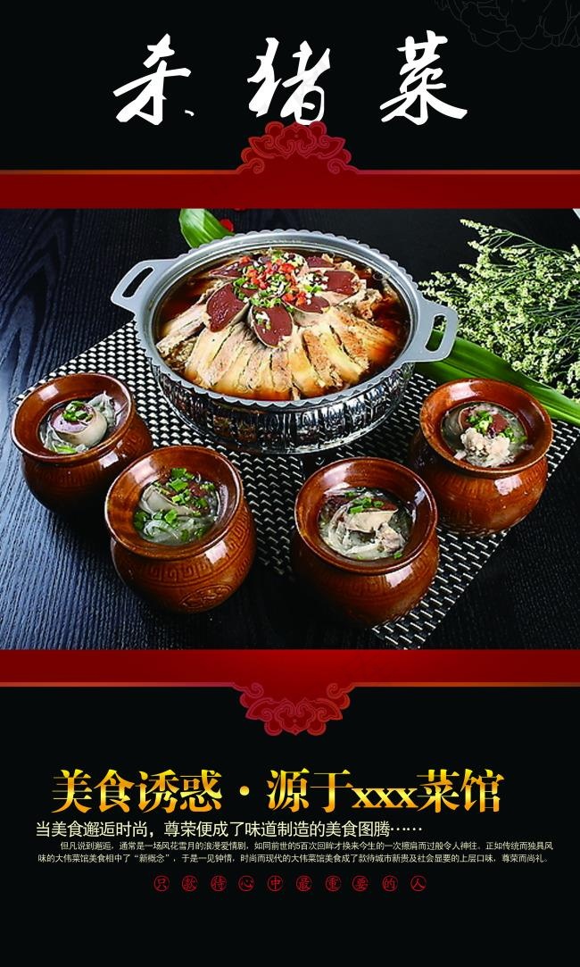 杀猪菜美食(3543X5906(DPI:100))psd模版下载