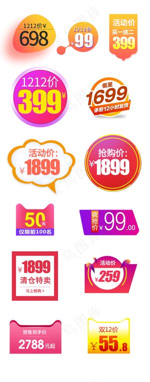 淘宝天猫促销价格标签