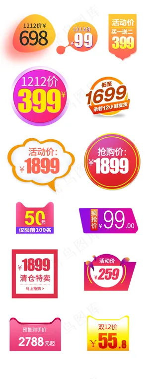 淘宝天猫促销价格标签