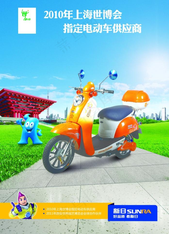 新日电动车宣传海报图片(2520X3701(DPI:100))psd模版下载