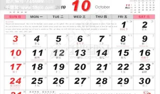 月历10月