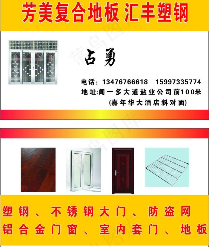 名片图片cdr矢量模版下载