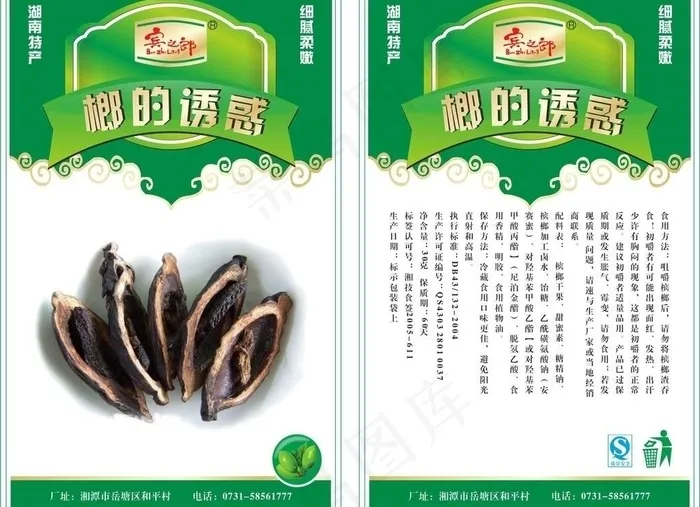 槟榔包装袋图片cdr矢量模版下载