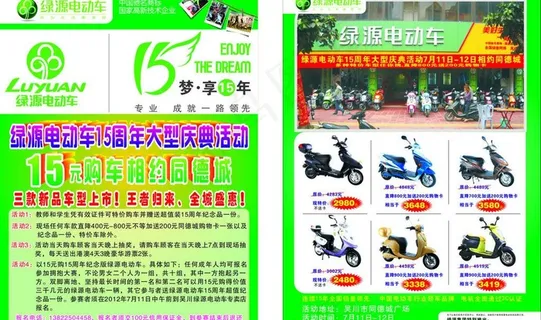 电动车宣传单图片