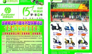 电动车宣传单图片