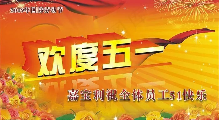 五一图片cdr矢量模版下载