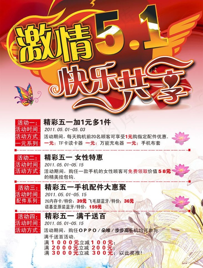 五一促销活动海报图片