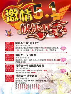 五一促销活动海报图片