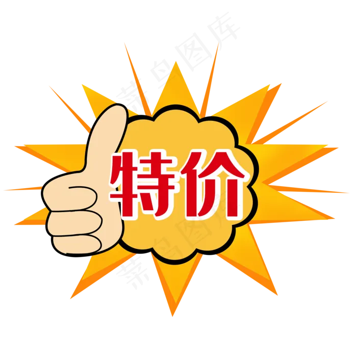 pop促销爆炸贴矢量素材pop促销爆炸贴矢量素材