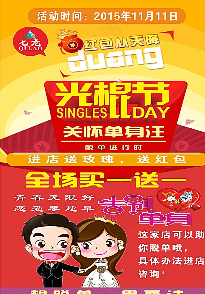双十一宣传单图片cdr矢量模版下载
