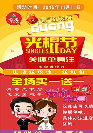 双十一宣传单图片