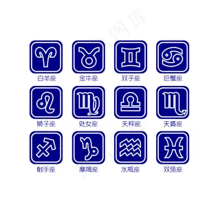 矢量十二星座素材 星座线矢量十二星座素材 星座线