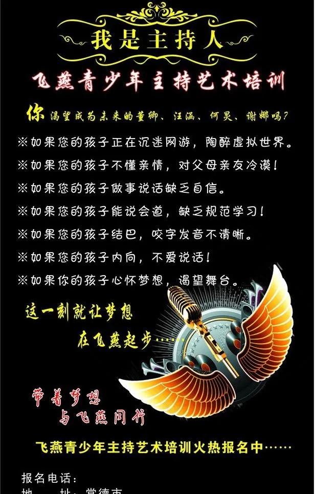 我是主持人图片cdr矢量模版下载