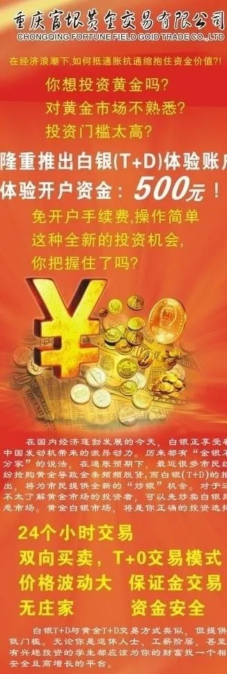 黄金交易x展架图片cdr矢量模版下载