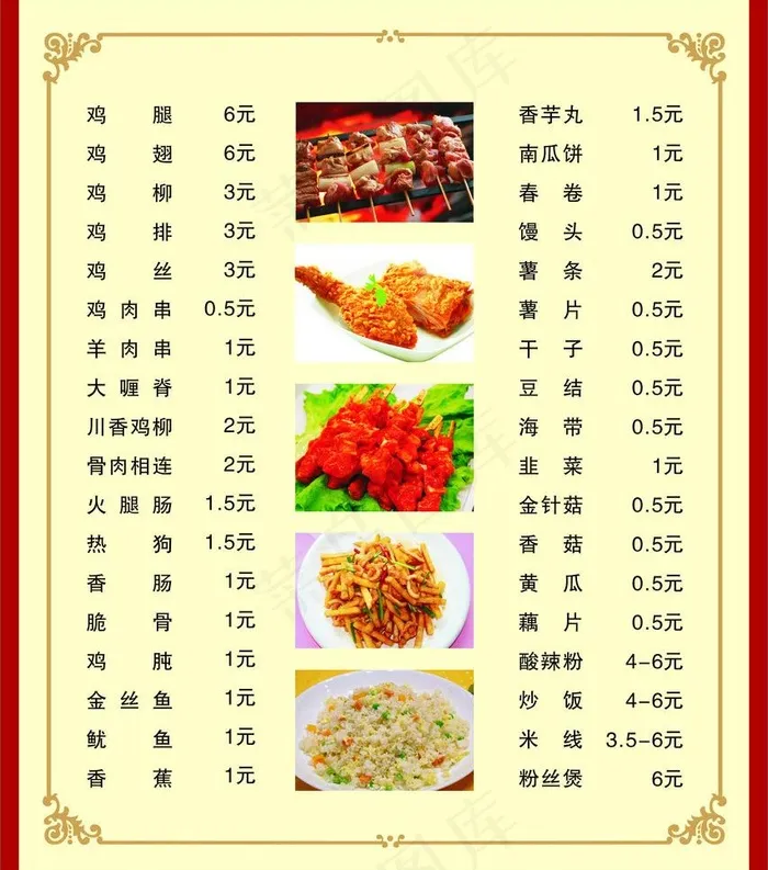 菜谱图片cdr矢量模版下载