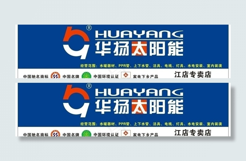 华扬太阳能图片cdr矢量模版下载