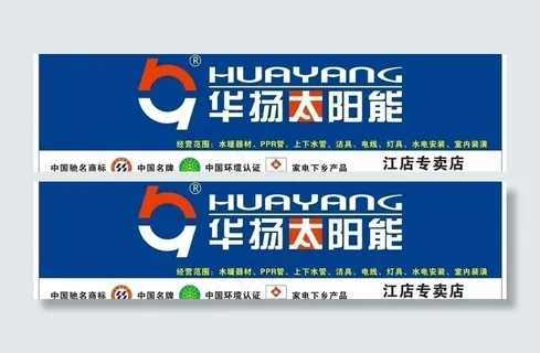 华扬太阳能图片