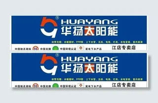 华扬太阳能图片