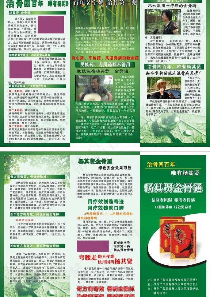 保健品药品绿色三折页图片cdr矢量模版下载