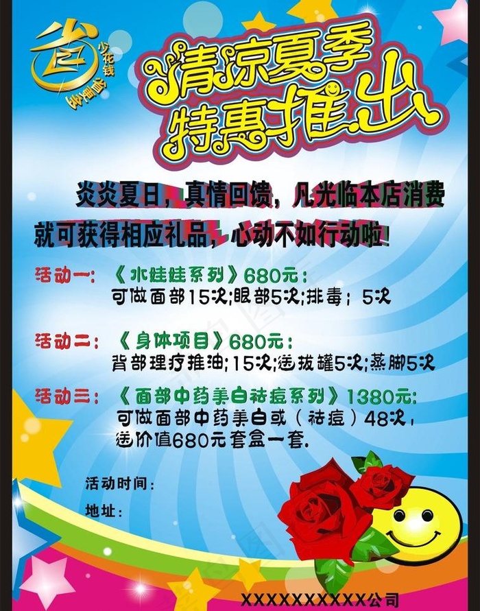 美容活动海报图片cdr矢量模版下载