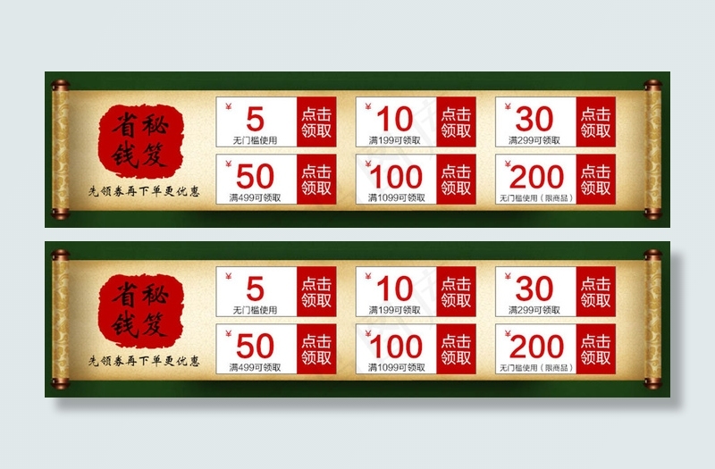 淘宝店铺优惠券psd模版下载