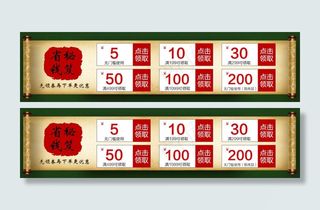 淘宝店铺优惠券