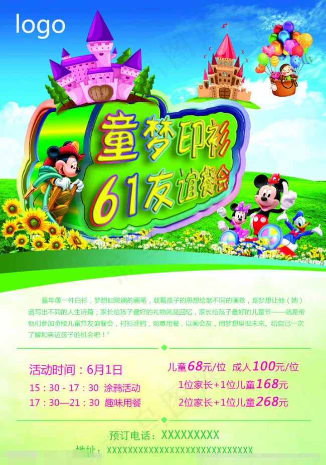 儿童节海报模板下载psd模版下载